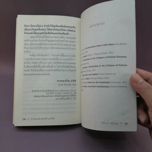 ทำไมควรอ่าน คาร์ล มาร์กซ์ Karl Marx - รศ.วิทยากร เชียงกูล รูปที่ 13