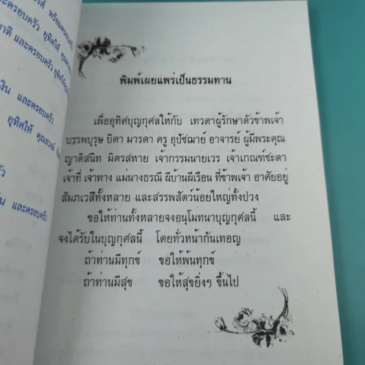 เคล็ดวิธี แก้กรรม-ปัญหาชีวิต กินอย่างไรไร้โรคภัย รูปที่ 7