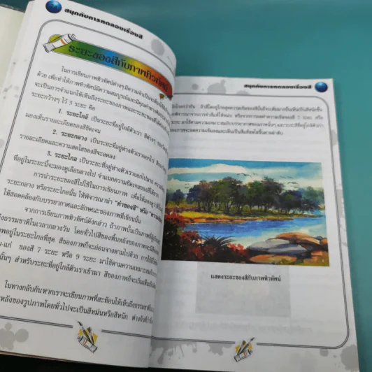 สนุกกับการทดลอง เรื่องสี - วงษ์ ดุลสุจริต, ดำรงค์ ศรีอร่าม รูปที่ 13
