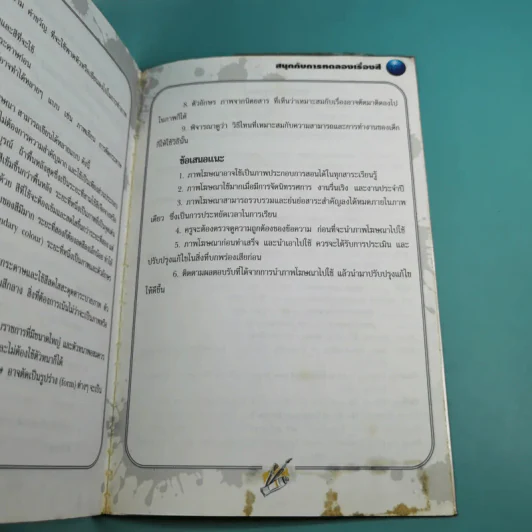 สนุกกับการทดลอง เรื่องสี - วงษ์ ดุลสุจริต, ดำรงค์ ศรีอร่าม รูปที่ 15