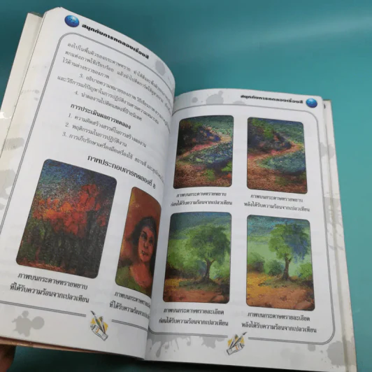 สนุกกับการทดลอง เรื่องสี - วงษ์ ดุลสุจริต, ดำรงค์ ศรีอร่าม รูปที่ 14