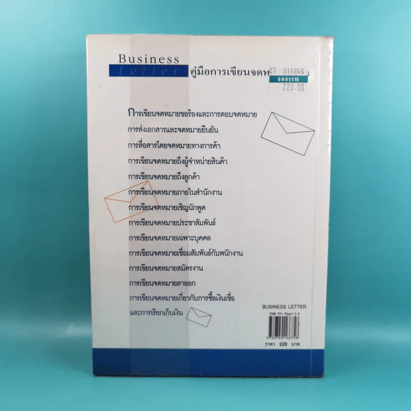 Business Letter คู่มือการเขียนจดหมายธุรกิจ รูปที่ 2