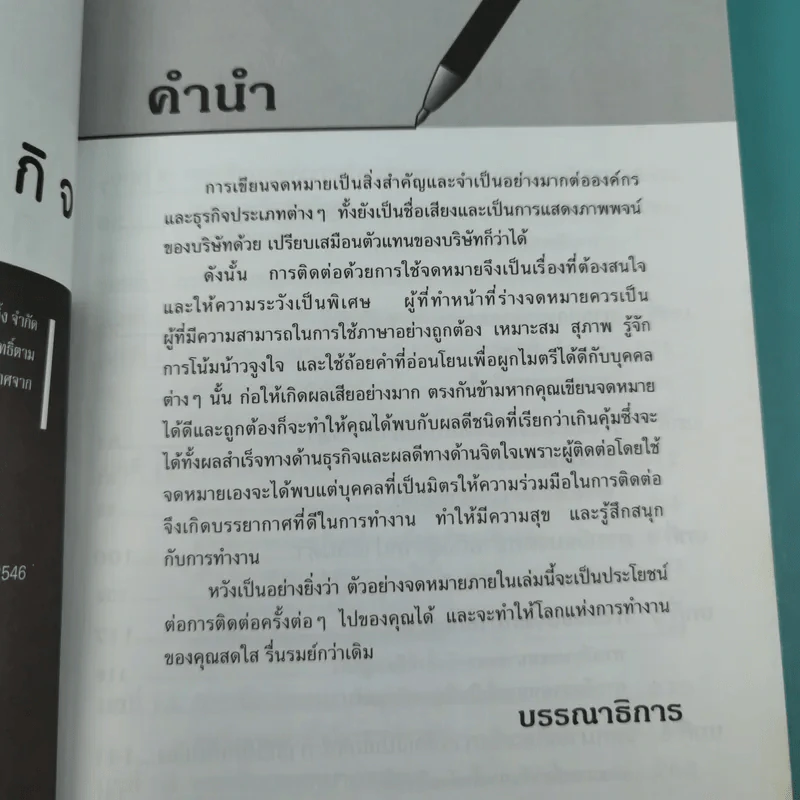 Business Letter คู่มือการเขียนจดหมายธุรกิจ รูปที่ 8