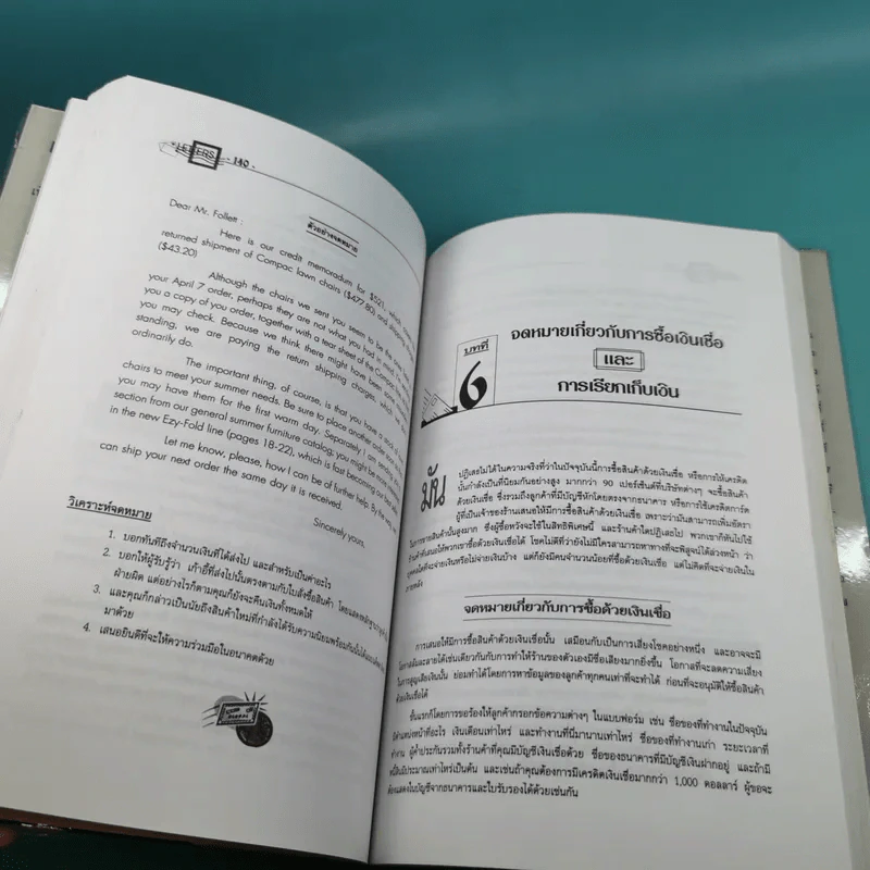 Business Letter คู่มือการเขียนจดหมายธุรกิจ รูปที่ 13