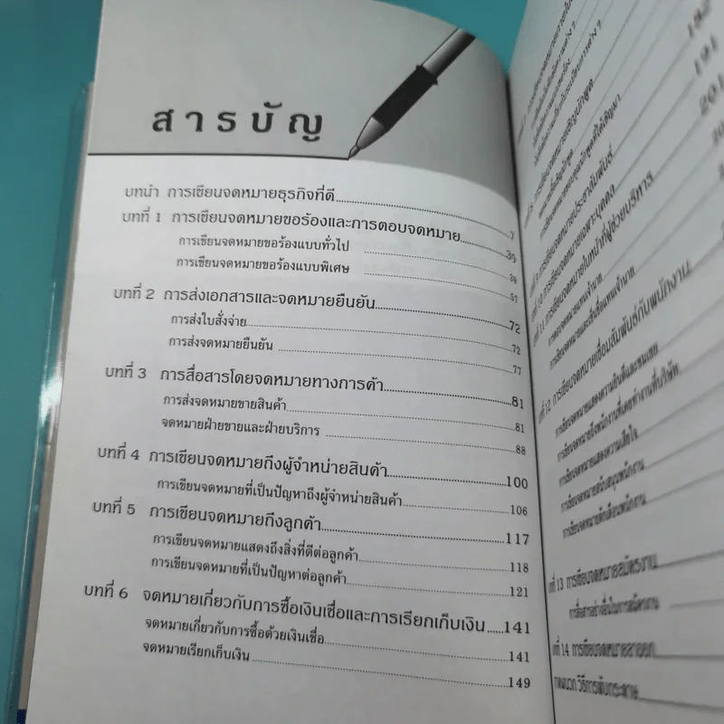 Business Letter คู่มือการเขียนจดหมายธุรกิจ รูปที่ 9