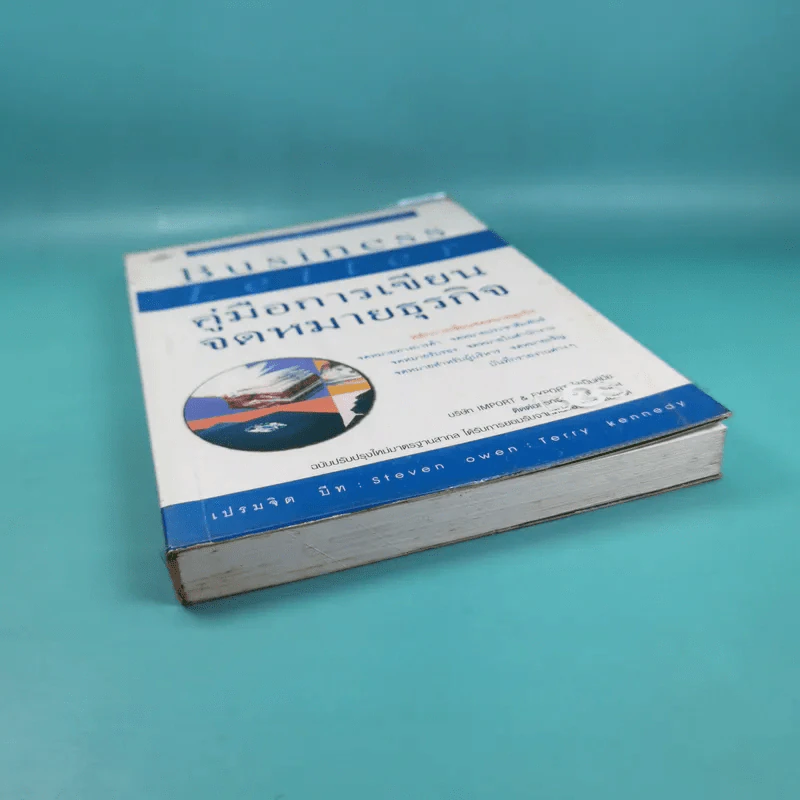 Business Letter คู่มือการเขียนจดหมายธุรกิจ รูปที่ 4