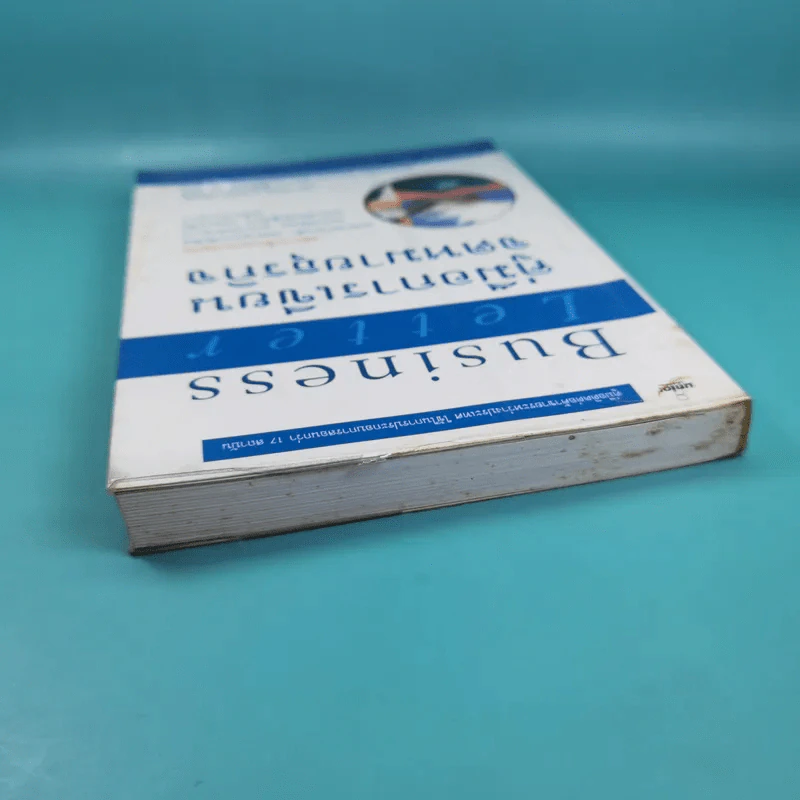Business Letter คู่มือการเขียนจดหมายธุรกิจ รูปที่ 6