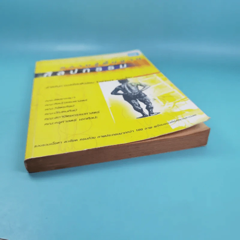 ความรู้พื้นฐานศิลปกรรม - สุรชาติ เกษประสิทธิ์, สนั่น คิ้วฮก รูปที่ 4