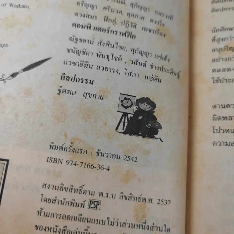 ความรู้พื้นฐานศิลปกรรม - สุรชาติ เกษประสิทธิ์, สนั่น คิ้วฮก รูปที่ 8