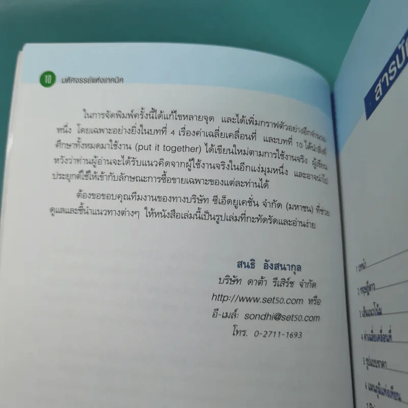 มหัศจรรย์แห่งเทคนิค เพื่อให้เข้าถึงหัวใจของการวิเคราะห์หุ้นทางเทคนิค - สนธิ อังสนากุล รูปที่ 9