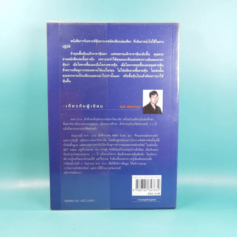 มหัศจรรย์แห่งเทคนิค เพื่อให้เข้าถึงหัวใจของการวิเคราะห์หุ้นทางเทคนิค - สนธิ อังสนากุล รูปที่ 2