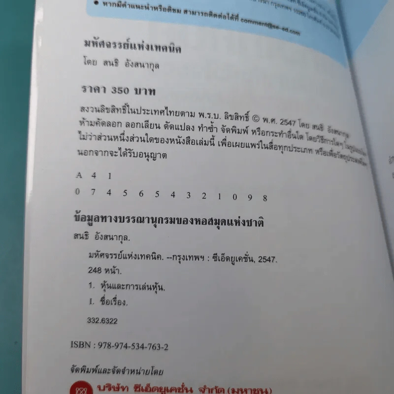 มหัศจรรย์แห่งเทคนิค เพื่อให้เข้าถึงหัวใจของการวิเคราะห์หุ้นทางเทคนิค - สนธิ อังสนากุล รูปที่ 7