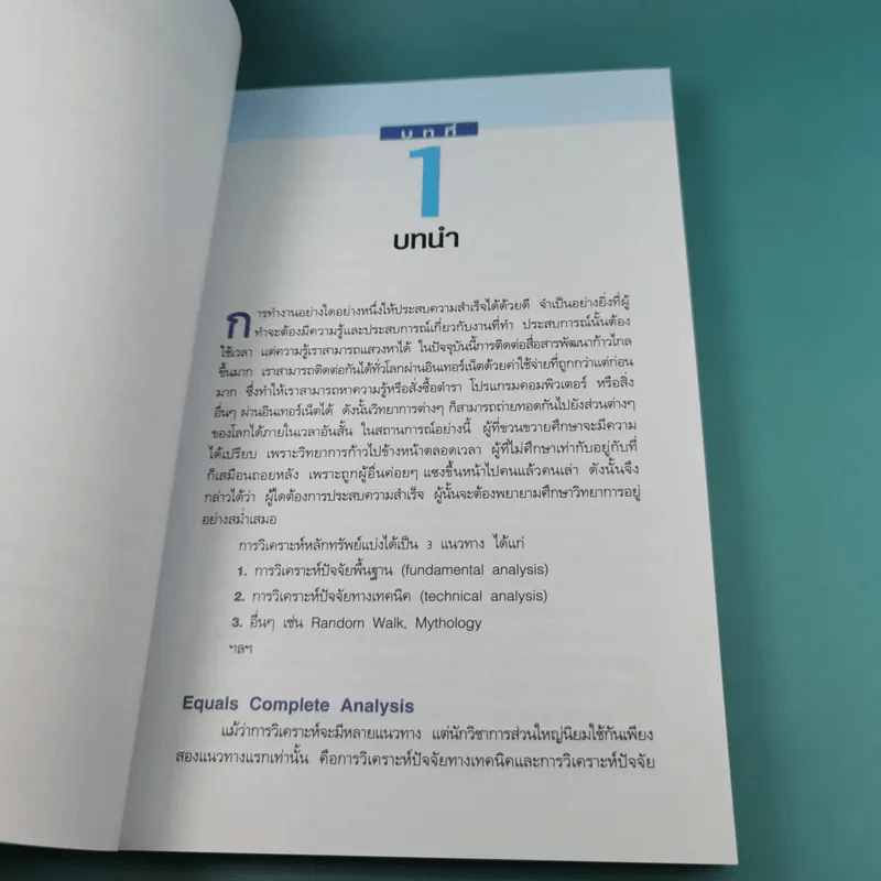 มหัศจรรย์แห่งเทคนิค เพื่อให้เข้าถึงหัวใจของการวิเคราะห์หุ้นทางเทคนิค - สนธิ อังสนากุล รูปที่ 11