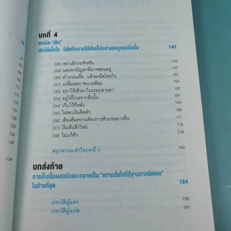 เทคนิคทำสิ่งหนึ่งสิ่งใดให้ต่อเนื่อง - โคบะยะชิ ทะดะอะกิ รูปที่ 13