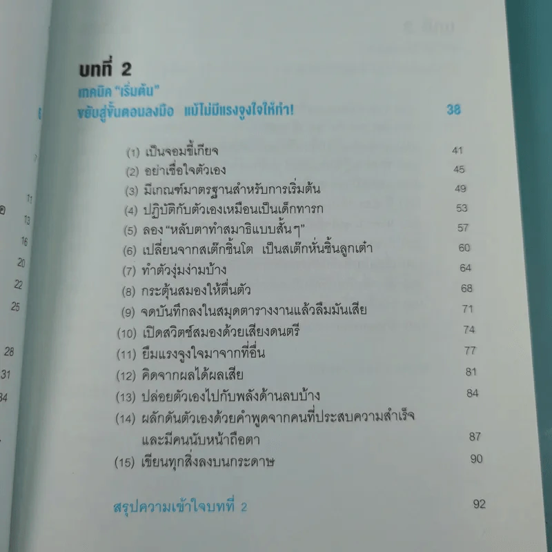 เทคนิคทำสิ่งหนึ่งสิ่งใดให้ต่อเนื่อง - โคบะยะชิ ทะดะอะกิ รูปที่ 11