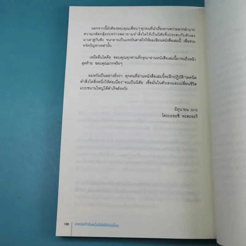 เทคนิคทำสิ่งหนึ่งสิ่งใดให้ต่อเนื่อง - โคบะยะชิ ทะดะอะกิ รูปที่ 19