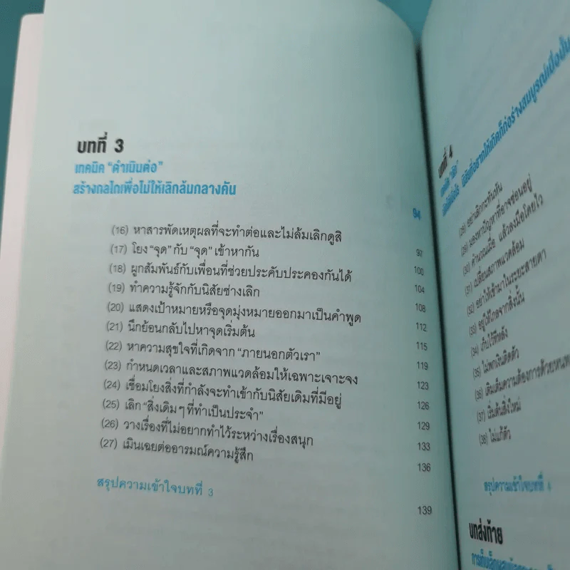 เทคนิคทำสิ่งหนึ่งสิ่งใดให้ต่อเนื่อง - โคบะยะชิ ทะดะอะกิ รูปที่ 12