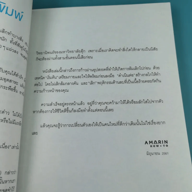 เทคนิคทำสิ่งหนึ่งสิ่งใดให้ต่อเนื่อง - โคบะยะชิ ทะดะอะกิ รูปที่ 15