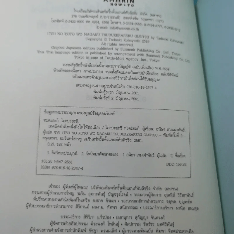 เทคนิคทำสิ่งหนึ่งสิ่งใดให้ต่อเนื่อง - โคบะยะชิ ทะดะอะกิ รูปที่ 9