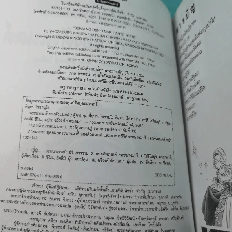 การ์ตูนความรู้ ชุด คนของโลก พระนางมารี อองตัวแนตต์ ผู้สังเวยชีพแก่การปฏิวัติฝรั่งเศส รูปที่ 9