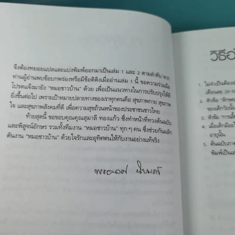 สารานุกรมการเลี้ยงดูเด็ก เล่ม 1 - นายแพทย์มิชิโอะ มัตสุดะ รูปที่ 13
