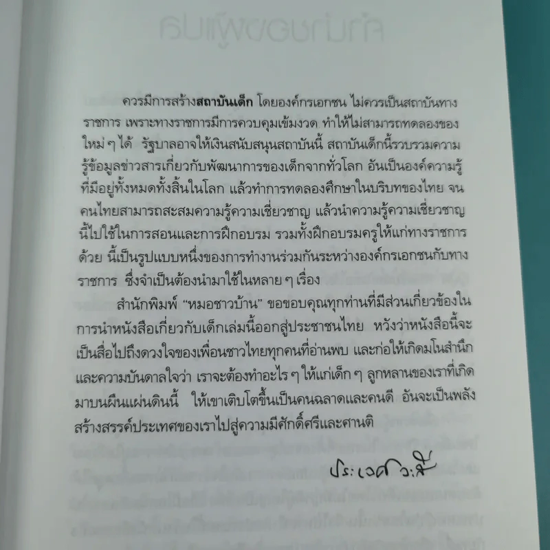 สารานุกรมการเลี้ยงดูเด็ก เล่ม 1 - นายแพทย์มิชิโอะ มัตสุดะ รูปที่ 10