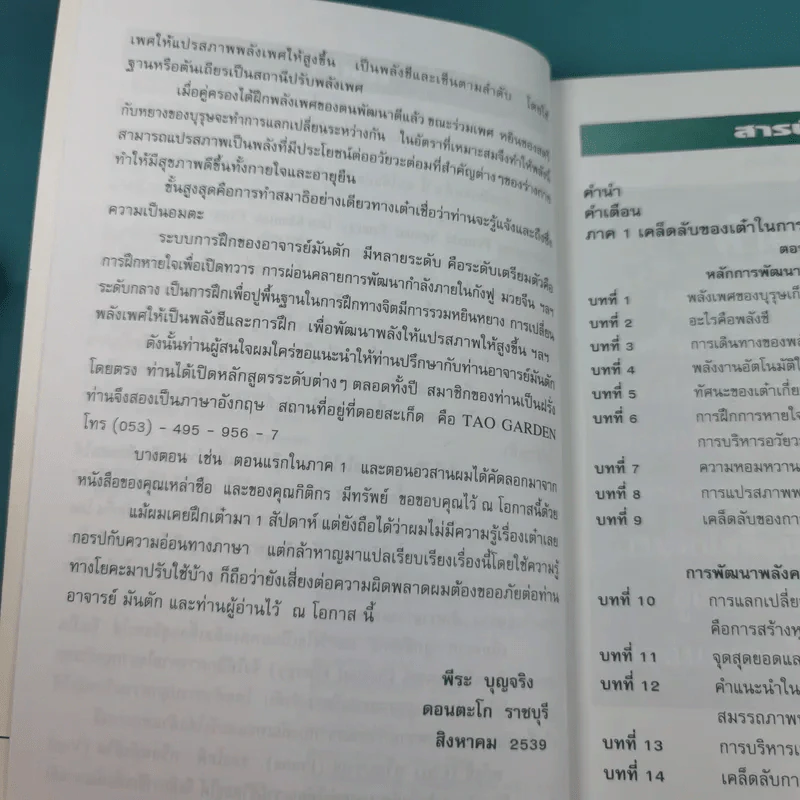 คู่มือข้างหมอน เล่ม 2 เต๋ากับเพศสัมพันธ์เพื่อสุขภาพ - พีระ บุญจริง รูปที่ 10