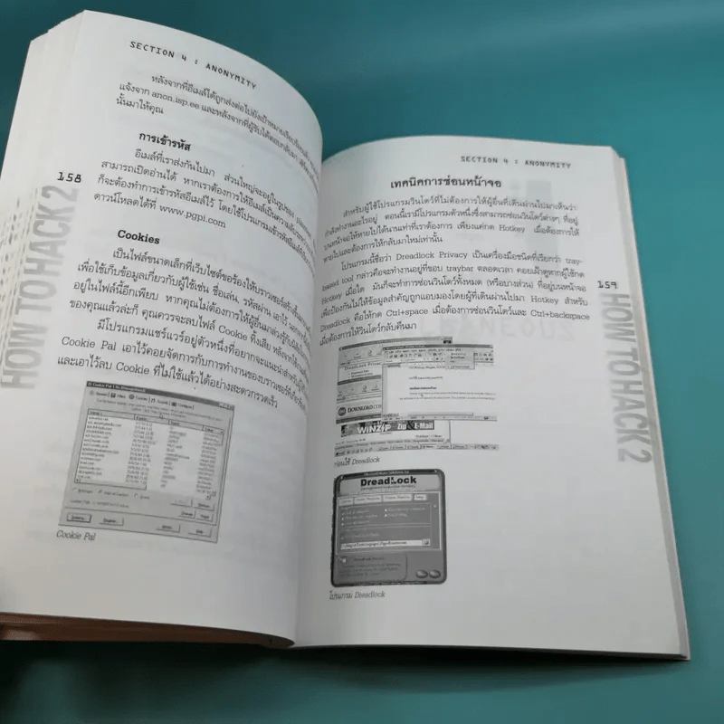 How to Hack 2 - ทศพล กนกนุวัตร์ รูปที่ 15