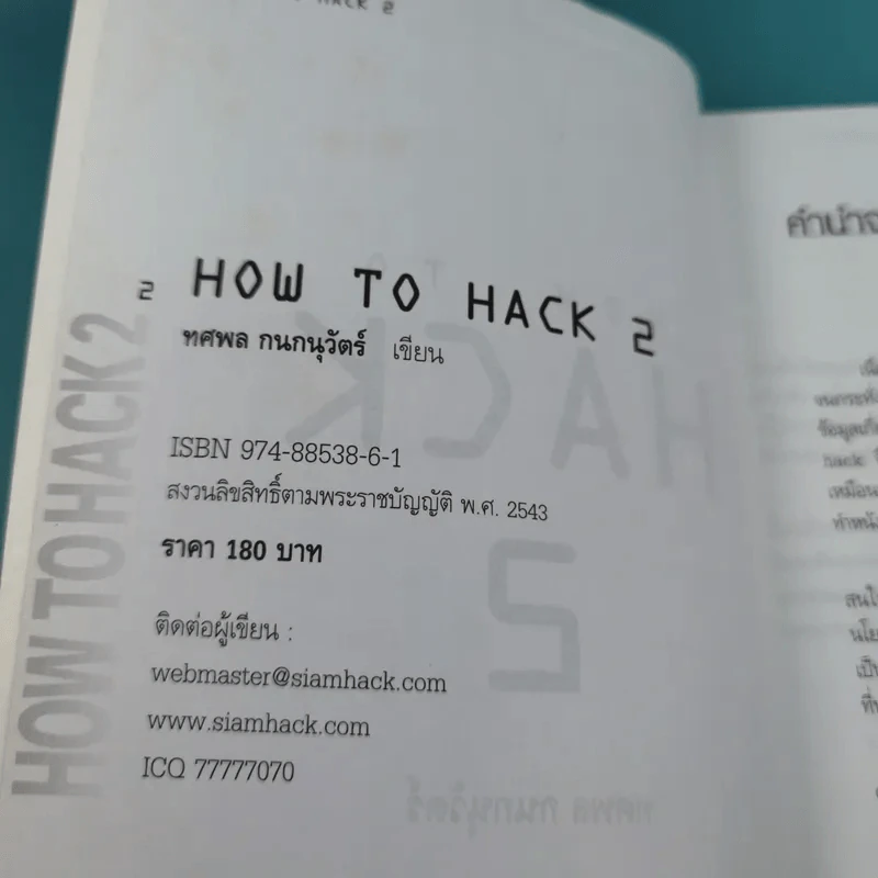 How to Hack 2 - ทศพล กนกนุวัตร์ รูปที่ 8