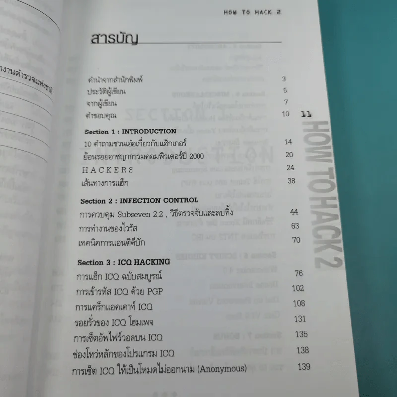 How to Hack 2 - ทศพล กนกนุวัตร์ รูปที่ 11