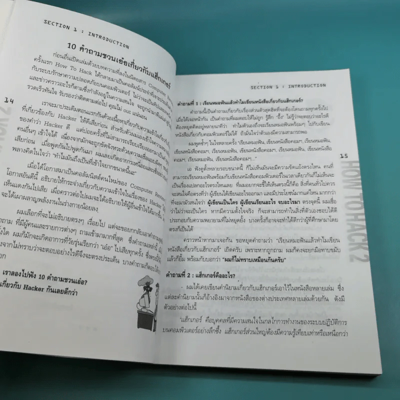How to Hack 2 - ทศพล กนกนุวัตร์ รูปที่ 13