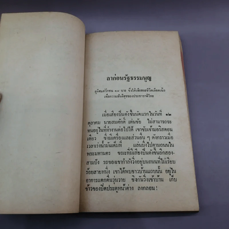 ลาก่อนรัฐธรรมนูญ - ศรีบูรพา รูปที่ 9