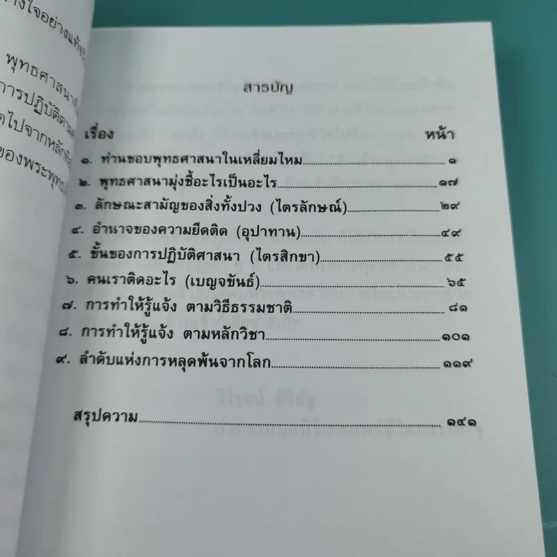 คู่มือมนุษย์ Handbook for Mankind - พุทธทาสภิกขุ รูปที่ 8