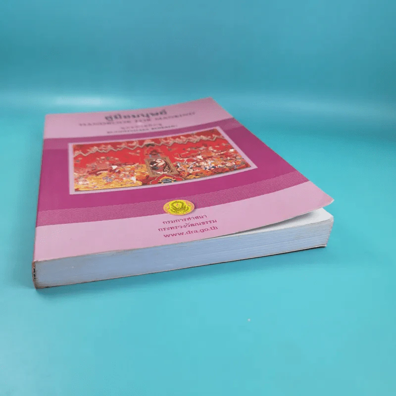 คู่มือมนุษย์ Handbook for Mankind - พุทธทาสภิกขุ รูปที่ 4