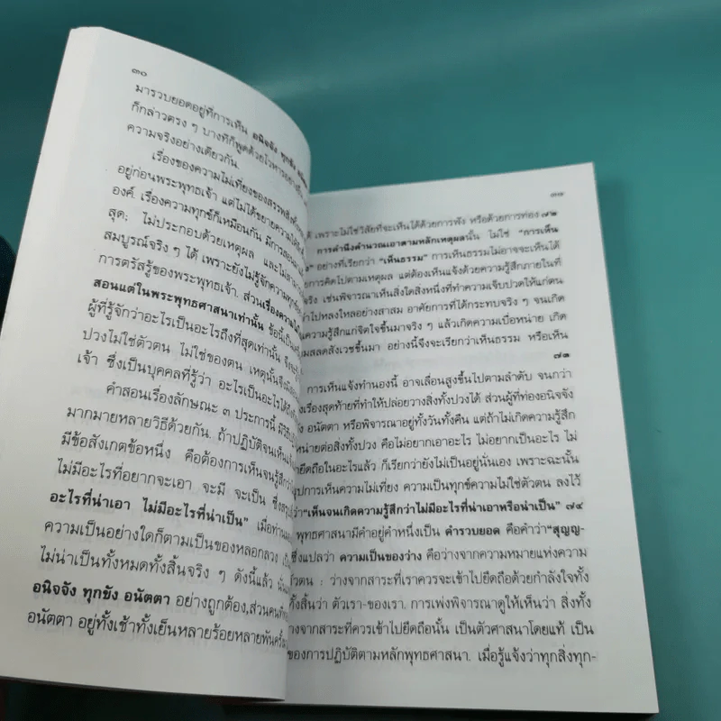 คู่มือมนุษย์ Handbook for Mankind - พุทธทาสภิกขุ รูปที่ 10