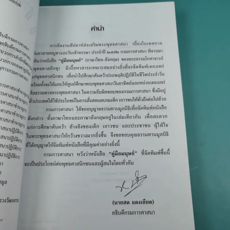 คู่มือมนุษย์ Handbook for Mankind - พุทธทาสภิกขุ รูปที่ 7