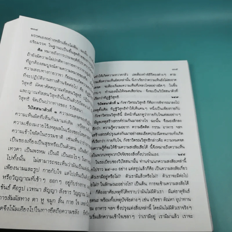 คู่มือมนุษย์ Handbook for Mankind - พุทธทาสภิกขุ รูปที่ 11