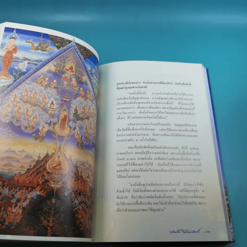 ผมวาดชีวิตผม - เฉลิมชัย โฆษิตพิพัณน์ รูปที่ 11