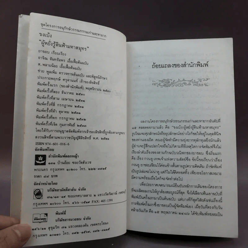 สามก๊กฉบับวณิพก ขงเบ้ง ผู้หยั่งรู้ดินฟ้ามหาสมุทร - ยาขอบ รูปที่ 8