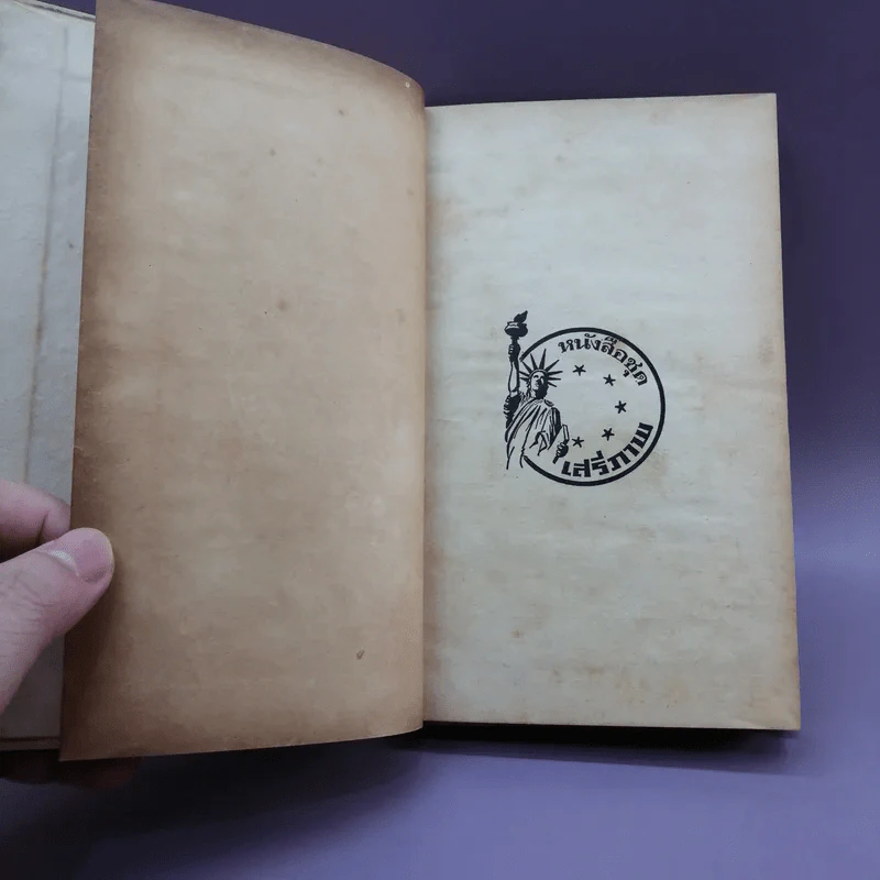 ชีวิตของข้าพเจ้า - เฮเลน เคลเล่อร์ (หนังสือแปลชุดเสรีภาพ เล่มที่ 29) รูปที่ 7