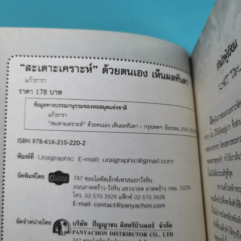 สะเดาะเคราะห์ด้วยตนเองเห็นผลทันตา - แก้วธารา รูปที่ 7