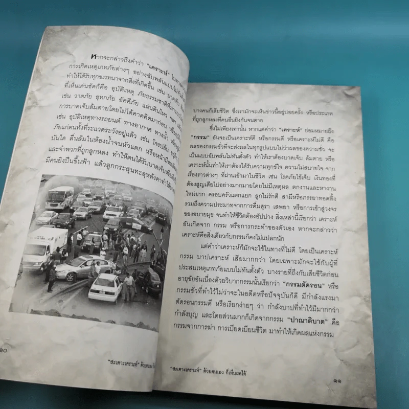 สะเดาะเคราะห์ด้วยตนเองเห็นผลทันตา - แก้วธารา รูปที่ 14