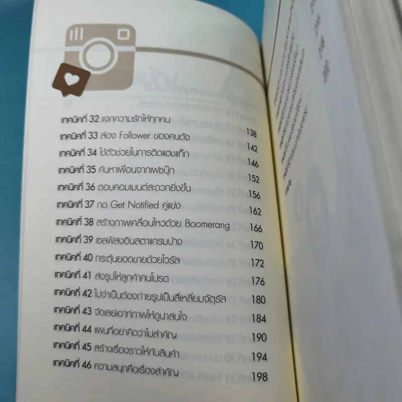52 เทคนิคขายดีบน Instagram - สืบศักดิ์ ลิ่วลักษณ์ รูปที่ 12