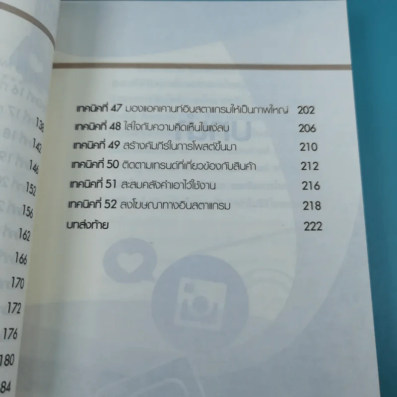 52 เทคนิคขายดีบน Instagram - สืบศักดิ์ ลิ่วลักษณ์ รูปที่ 13