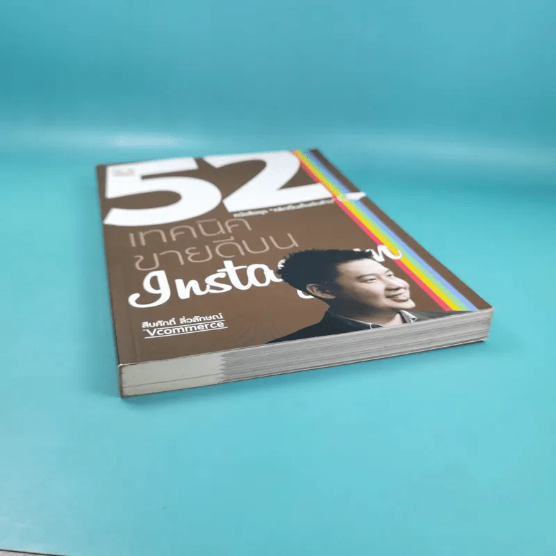 52 เทคนิคขายดีบน Instagram - สืบศักดิ์ ลิ่วลักษณ์ รูปที่ 4