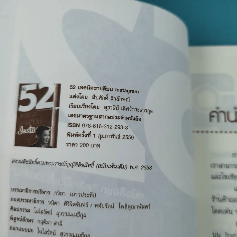 52 เทคนิคขายดีบน Instagram - สืบศักดิ์ ลิ่วลักษณ์ รูปที่ 7
