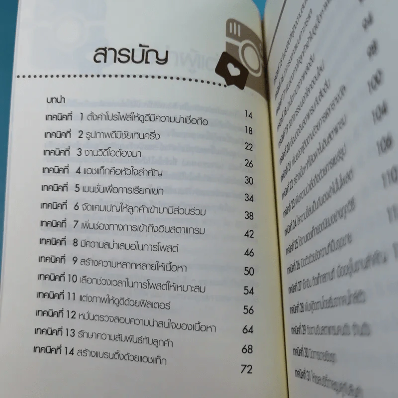 52 เทคนิคขายดีบน Instagram - สืบศักดิ์ ลิ่วลักษณ์ รูปที่ 10