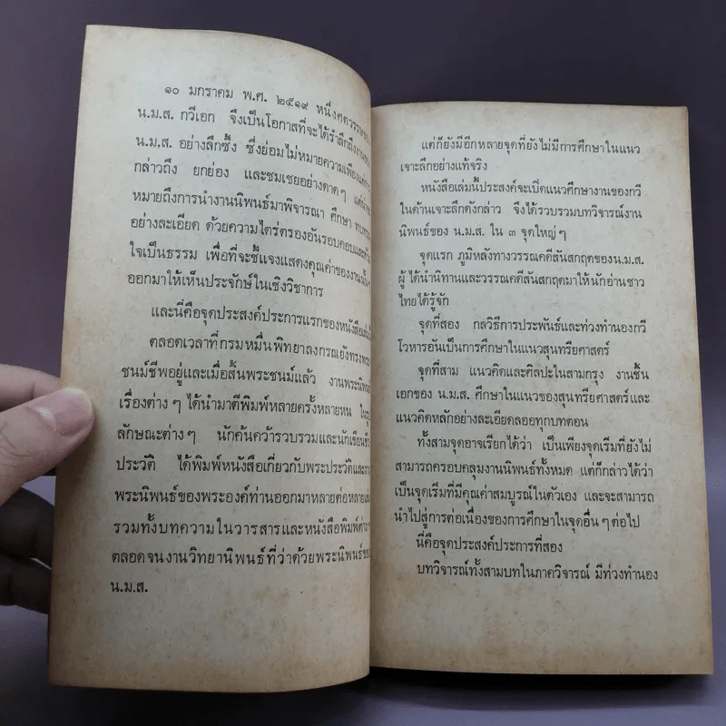 ชุดชีวิตและงาน น.ม.ส. - สุวรรณา เกรียงไกรเพ็ชร์ รูปที่ 11