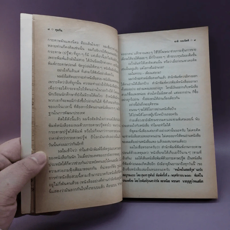 เวลา - ชาติ กอบจิตติ รูปที่ 11