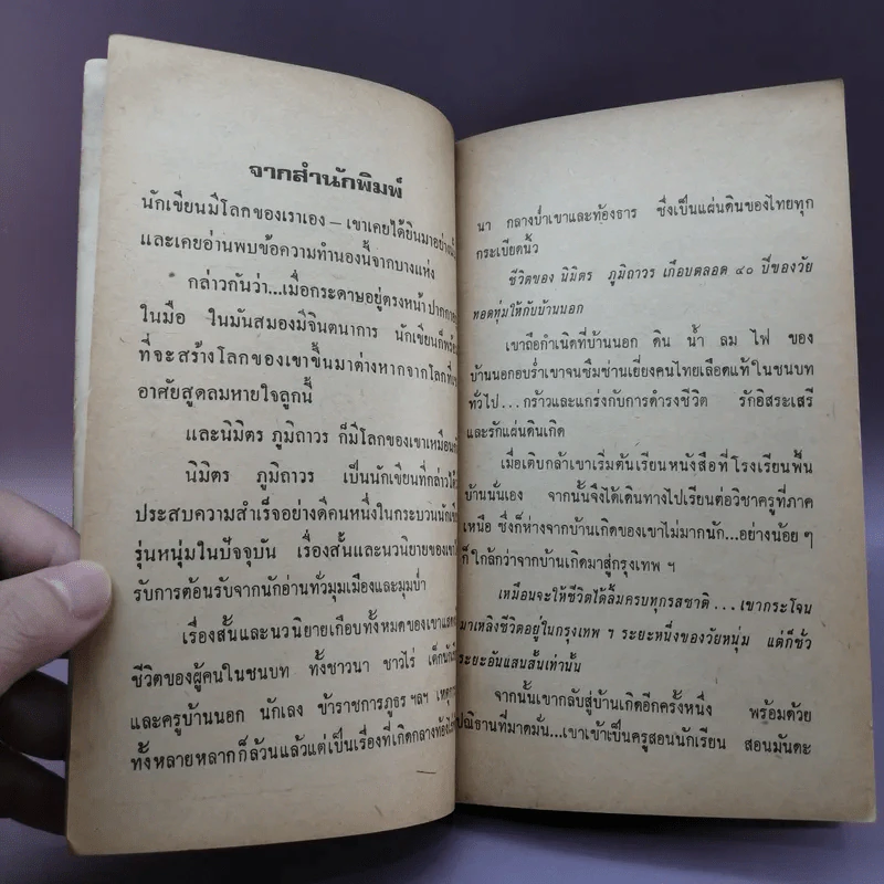 โลกที่ 5 - นิมิตร ภูมิถาวร รูปที่ 8